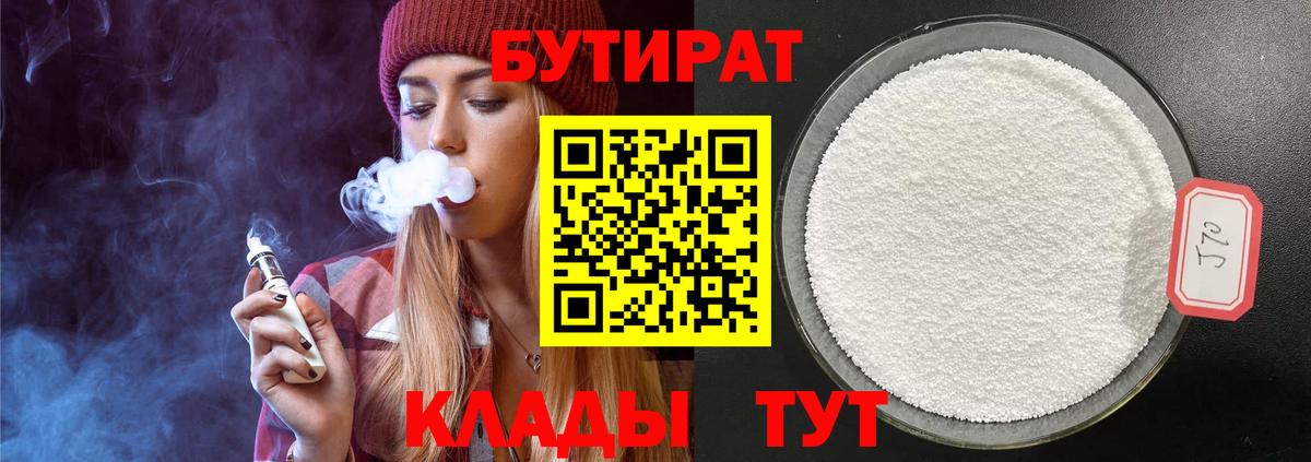 БУТИРАТ бутандиол Елабуга