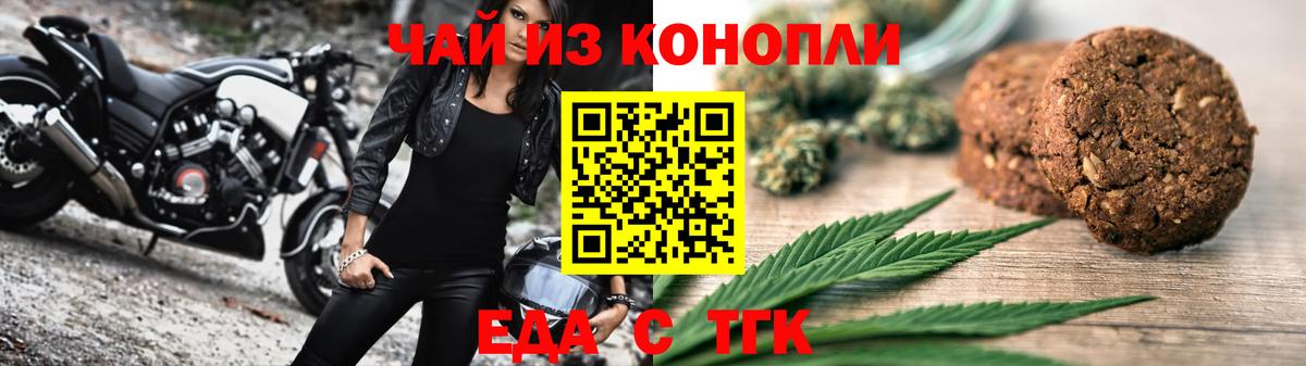 Печенье с ТГК конопля  Вход с VPN  Елабуга 