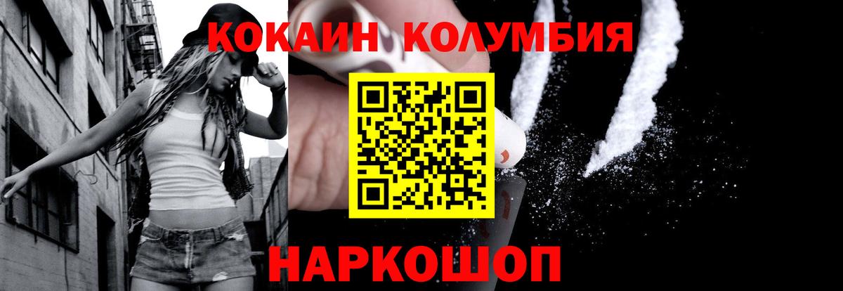 Кокаин Columbia  COCAIN  Елабуга  Вход с VPN 