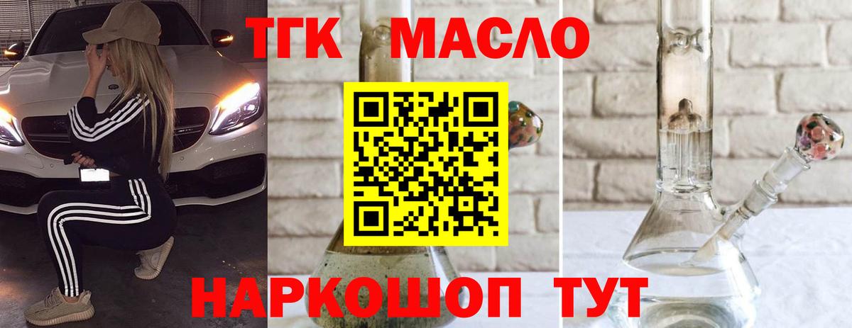 ТГК THC oil Елабуга